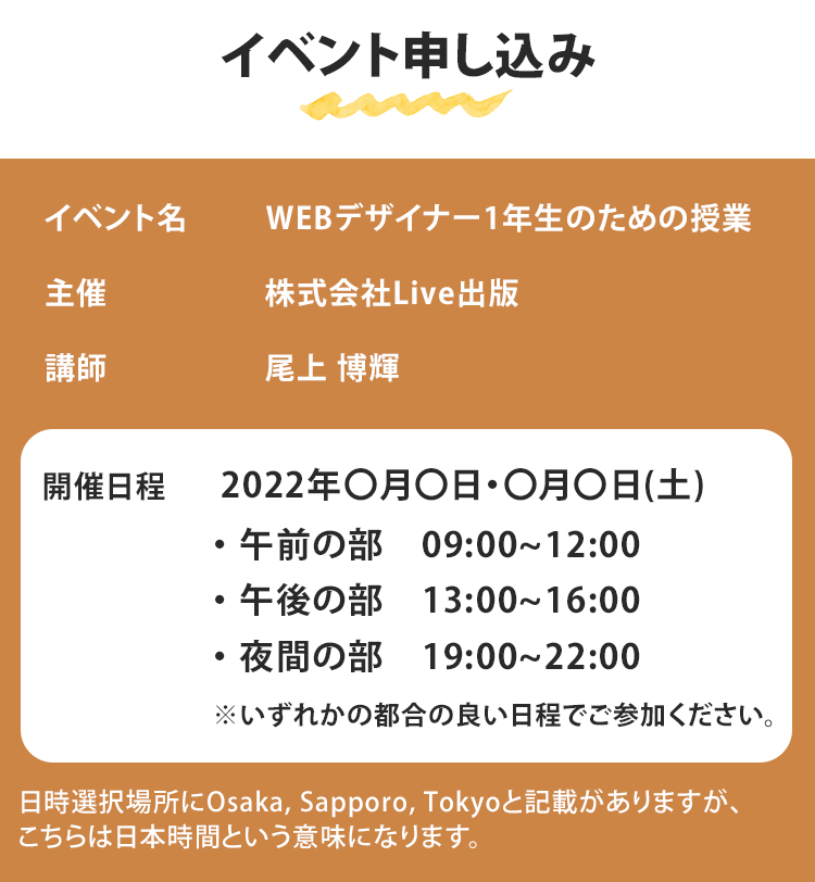 イベント申し込み