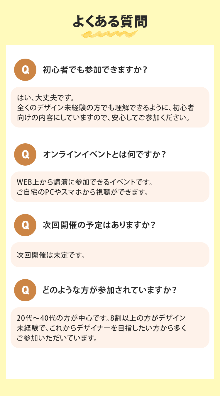 よくある質問