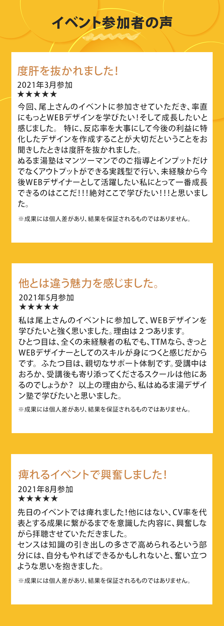 イベント参加者の声